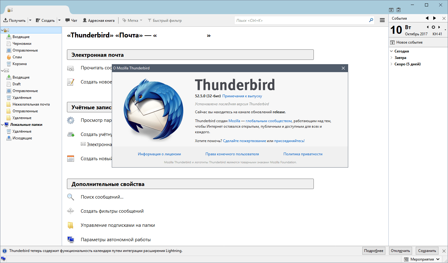 бесплатная почтовая программа Thunderbird бесплатная почтовая программа Thunderbird