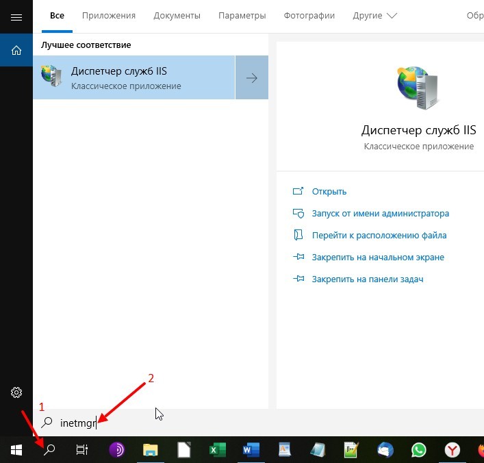 Настройка iis windows 10