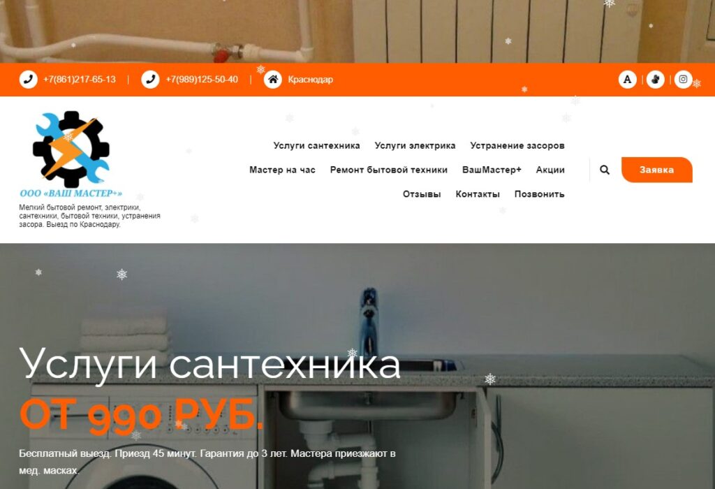 Ваш мастер+