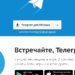 телеграмм