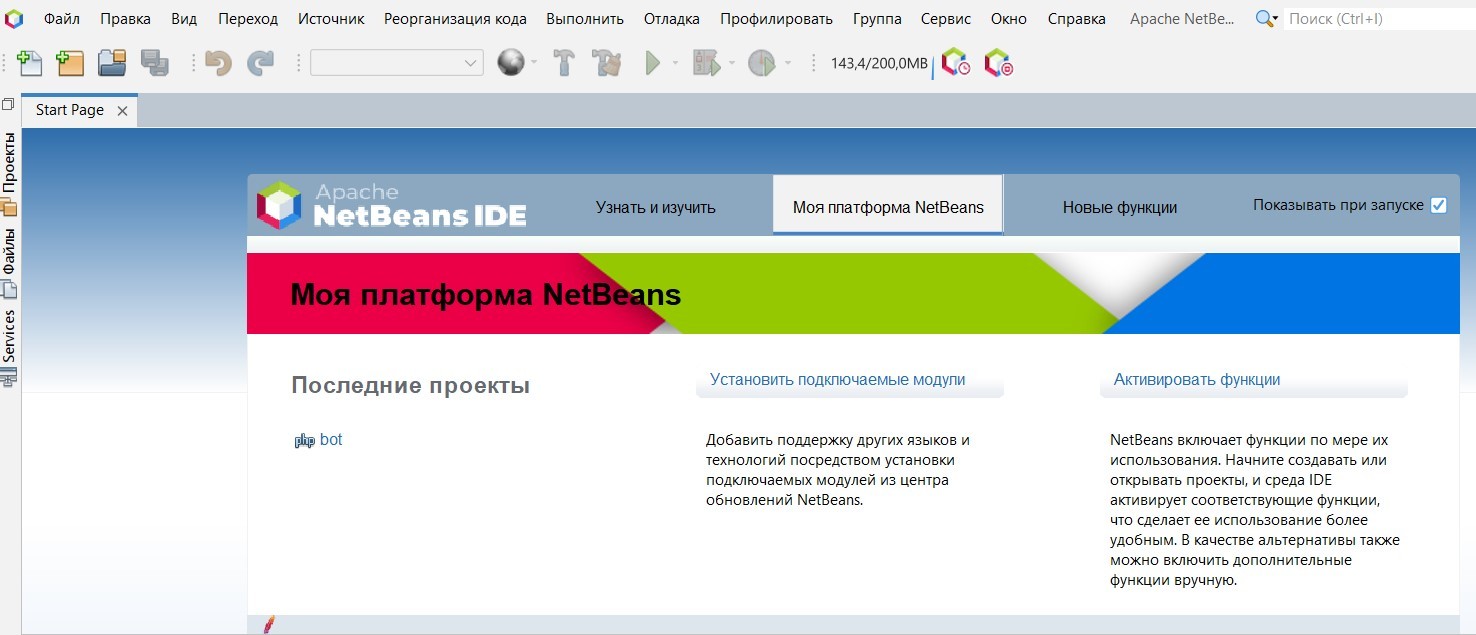 Русификация любой версии NetBeans netbeans 16