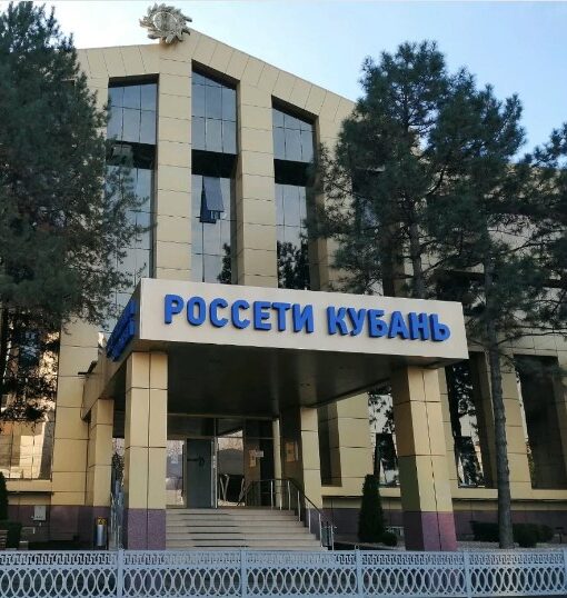 Россети Кубань Россети Кубань