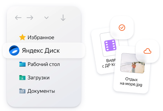 Яндекс Диск для Windows Яндекс Диск