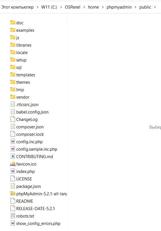 Установка PhpMyAdmin OSPanel ver. 6