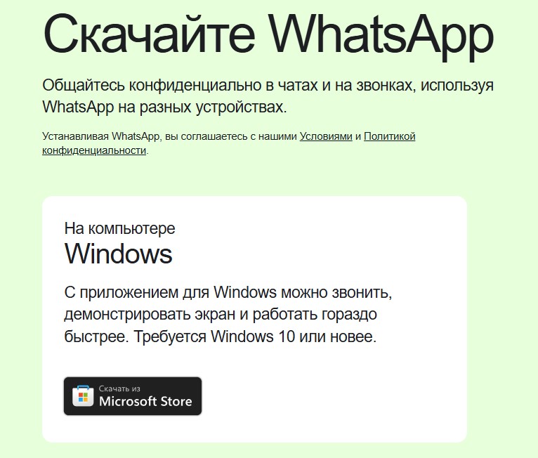 whatsapp доступен для компьютера WhatsApp