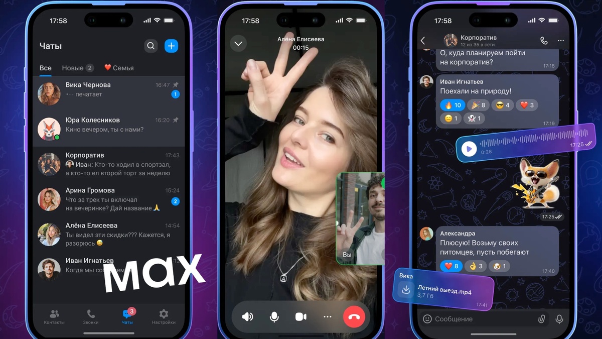 Российский мессенджер Max max